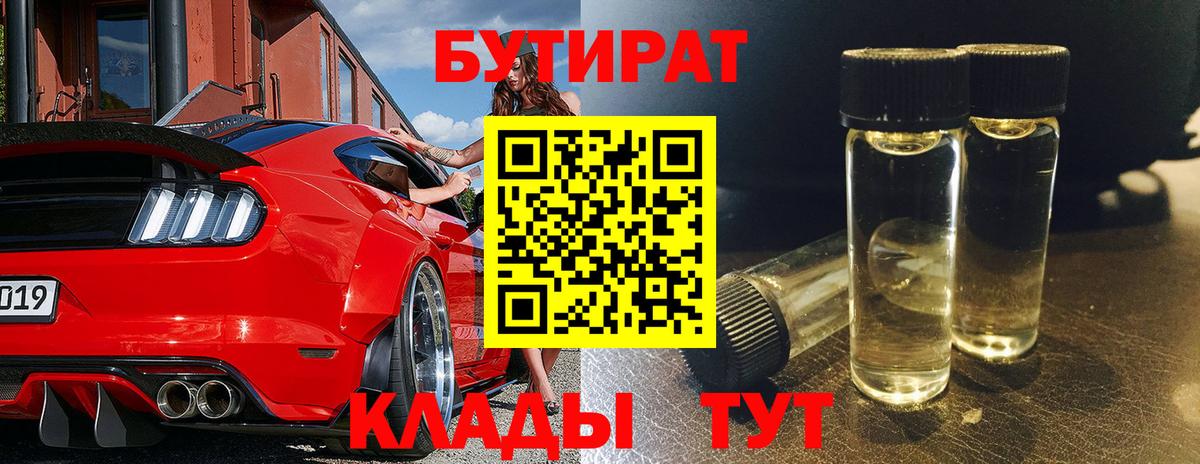 Бутират GHB Белорецк