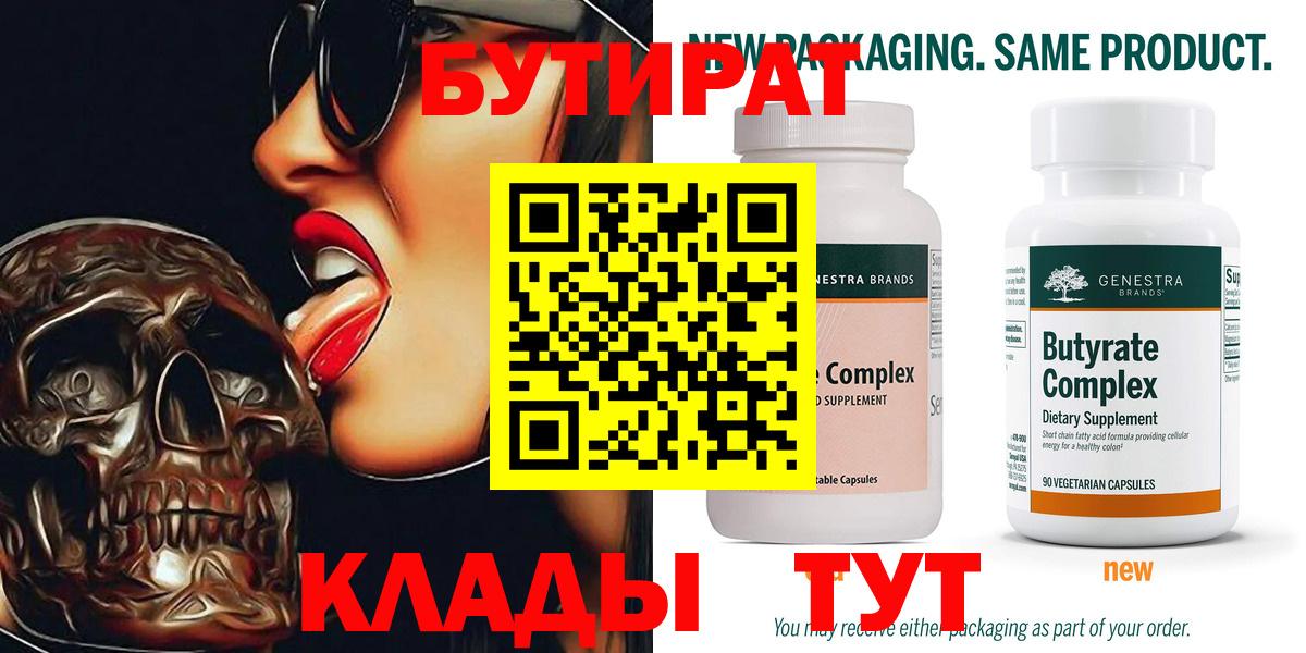 Бутират вода  Белорецк 