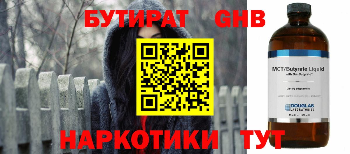 Белорецк  Бутират оксибутират  БУТИРАТ  Вход с VPN 
