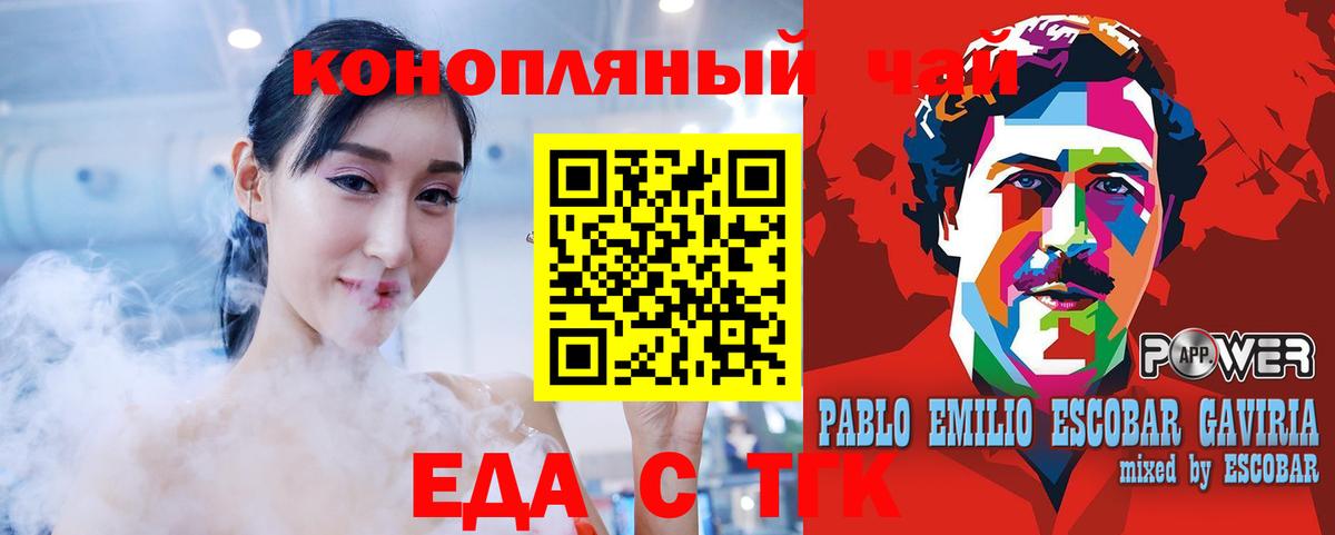 Еда ТГК конопля  Вход с VPN  Белорецк 