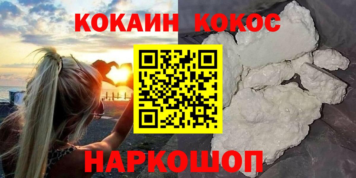КОКАИН Fish Scale  Кокаин  Белорецк  КОКАИН Колумбийский 