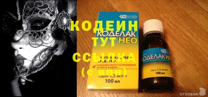 Кодеиновый сироп Lean Purple Drank  Белорецк 