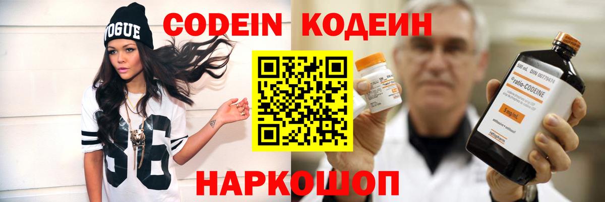 Кодеиновый сироп Lean Purple Drank  Кодеиновый сироп Lean напиток Lean (лин)  Белорецк 