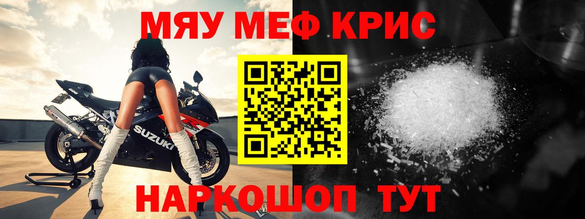 Меф мяу мяу мука Белорецк