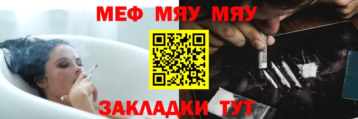 МЯУ-МЯУ  МЯУ-МЯУ  Мефедрон мяу мяу  Меф мяу мяу  Белорецк 