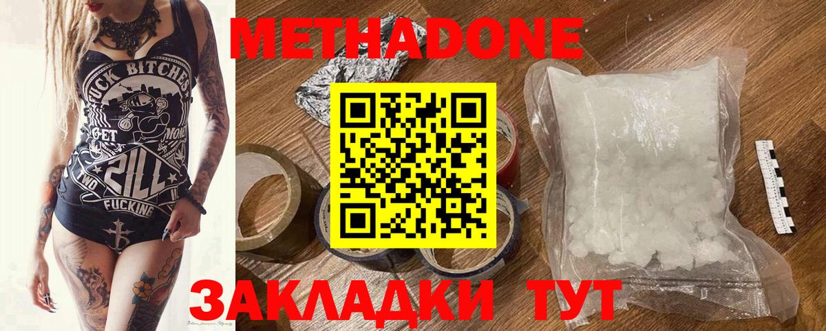 МЕТАДОН VHQ Белорецк