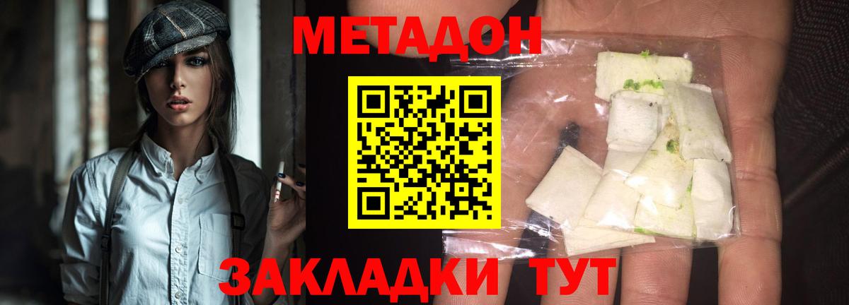МЕТАДОН methadone Белорецк