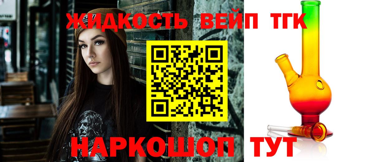 ТГК вейп с тгк Белорецк