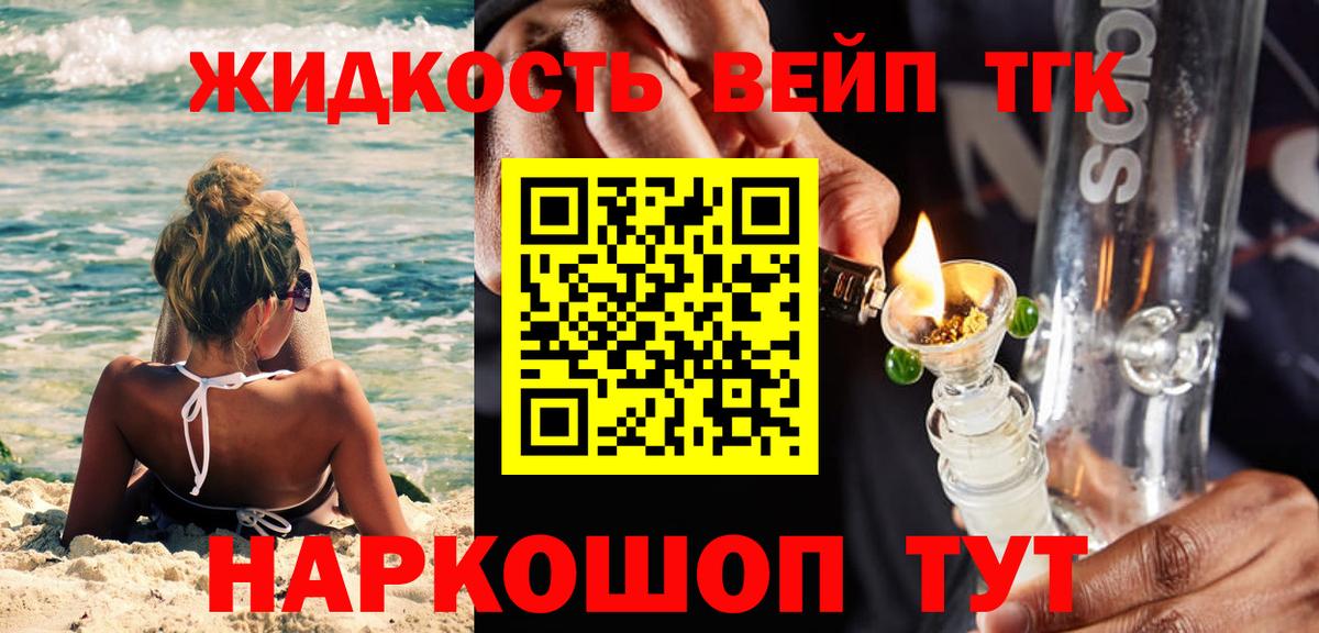Дистиллят ТГК THC oil Белорецк